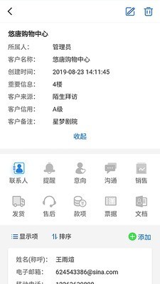 六台阶 2.17.244截图3