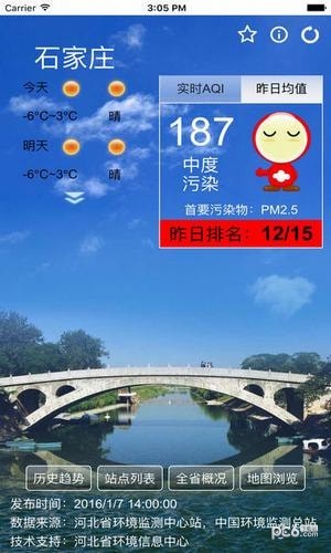 河北aqi在线截图2