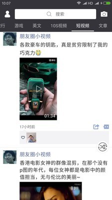 天天朋友圈截图5