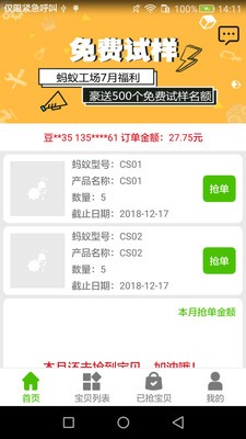 蚂蚁抢单宝截图1 蚂蚁抢单宝截图1