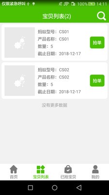 蚂蚁抢单宝截图2 蚂蚁抢单宝截图2