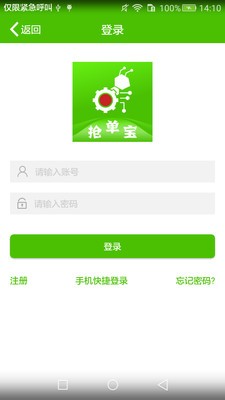 蚂蚁抢单宝截图3 蚂蚁抢单宝截图3