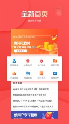 华创证券同花顺截图1 华创证券同花顺截图1