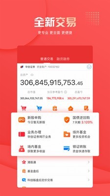 华创证券同花顺截图2 华创证券同花顺截图2