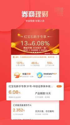 华创证券同花顺截图4 华创证券同花顺截图4