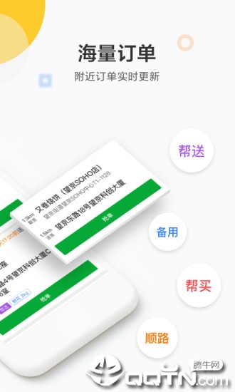 美团众包app下载 v5.8.0.1021 官方版截图1 美团众包app下载 v5.8.0.1021 官方版截图1