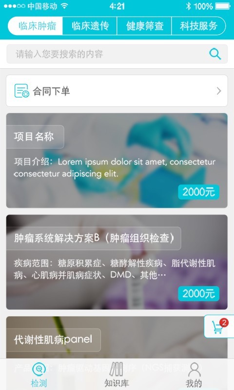 迈基诺 1.4.12截图1