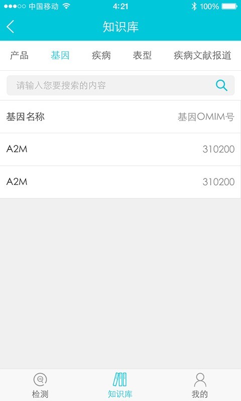 迈基诺 1.4.12截图2