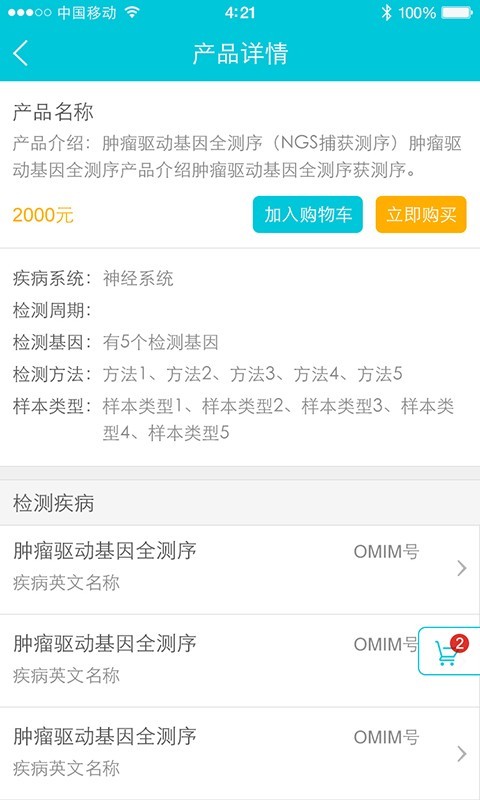 迈基诺 1.4.12截图3