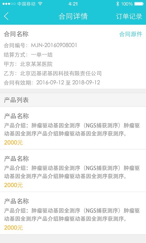 迈基诺 1.4.12截图4