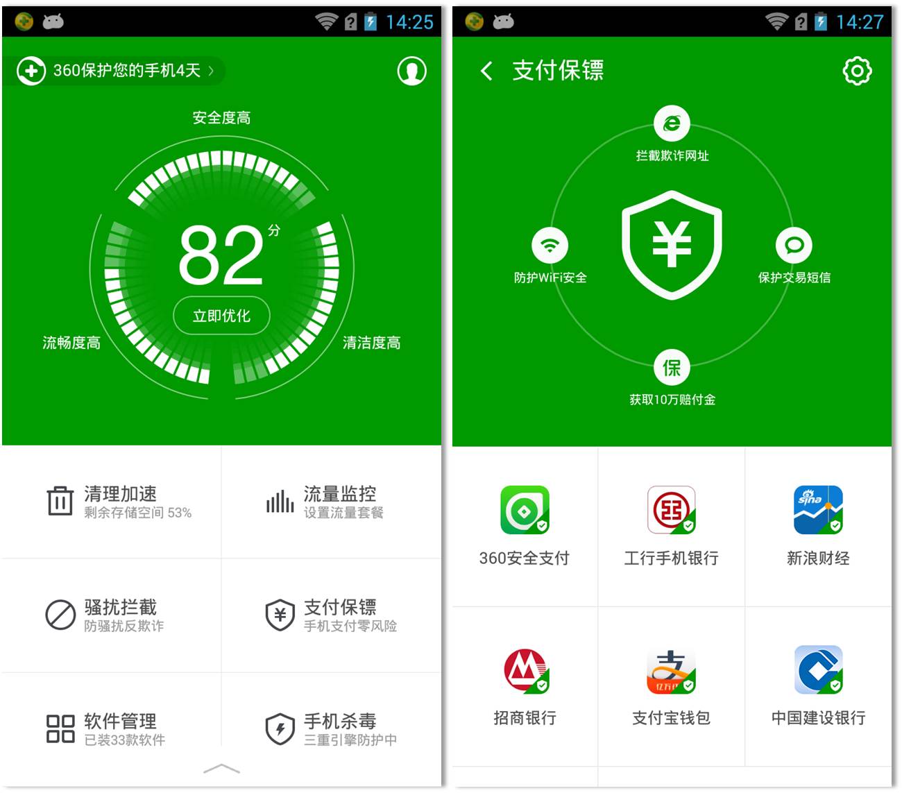 360手机卫士先锋体验版 v6.0截图1