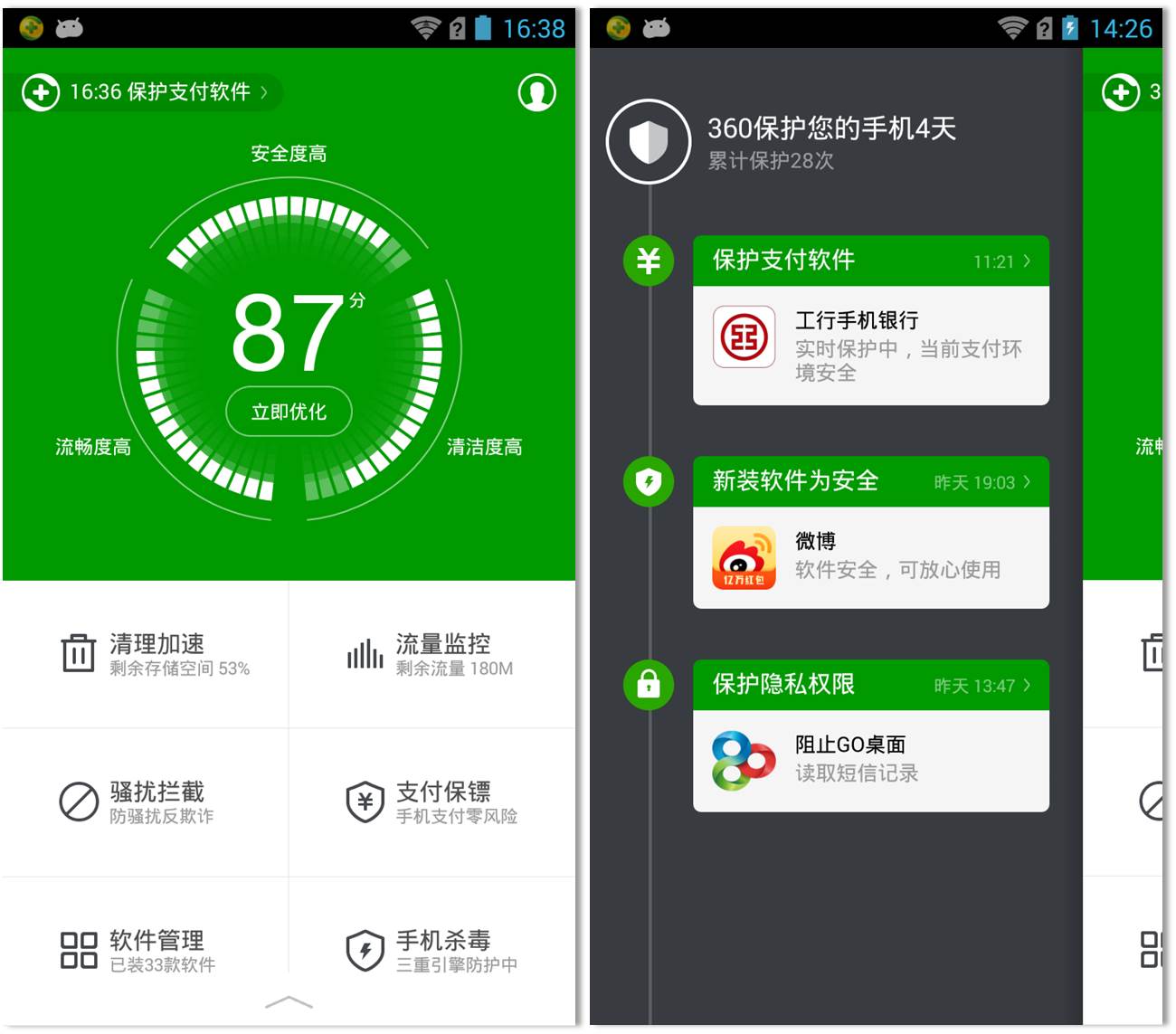 360手机卫士先锋体验版 v6.0截图2