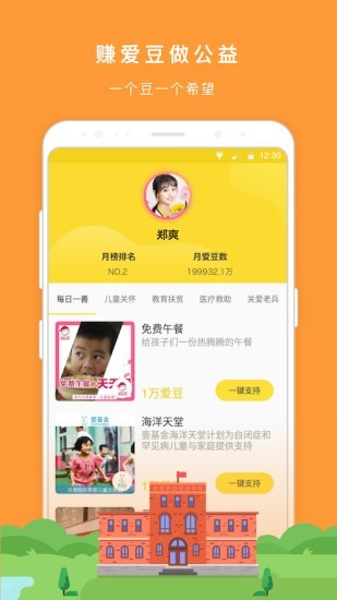 冲鸭爱豆 1.0.3截图1