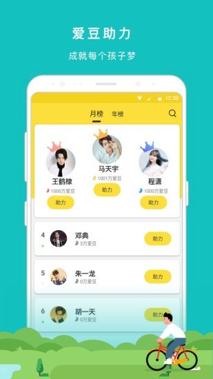 冲鸭爱豆 1.0.3截图2