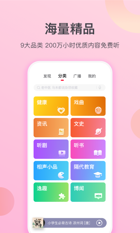 云听乐龄版截图2 云听乐龄版截图2