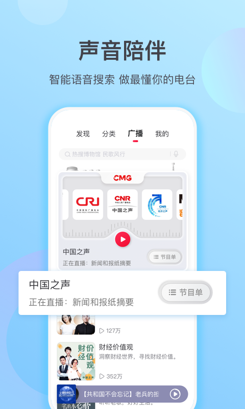 云听乐龄版截图4 云听乐龄版截图4