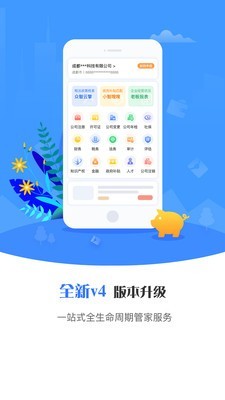 众智金管家截图1