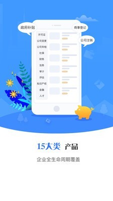 众智金管家截图2