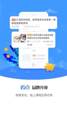 众智金管家截图4