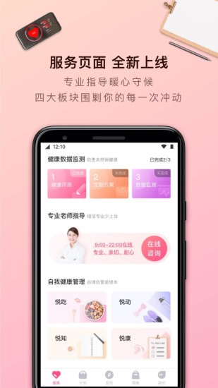 轻加减肥 v6.8.2截图1
