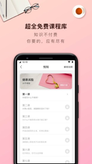 轻加减肥 v6.8.2截图5