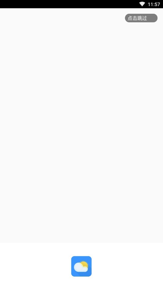 红包天气通截图1