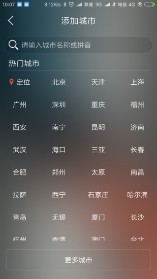 红包天气通截图3