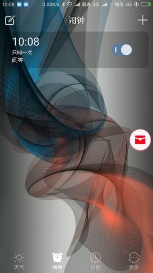 红包天气通截图4