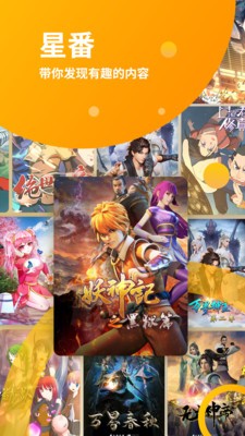 星番 4.0.0截图1 星番 4.0.0截图1