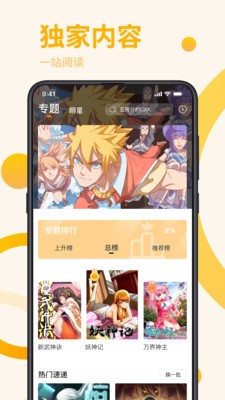 星番 4.0.0截图2 星番 4.0.0截图2