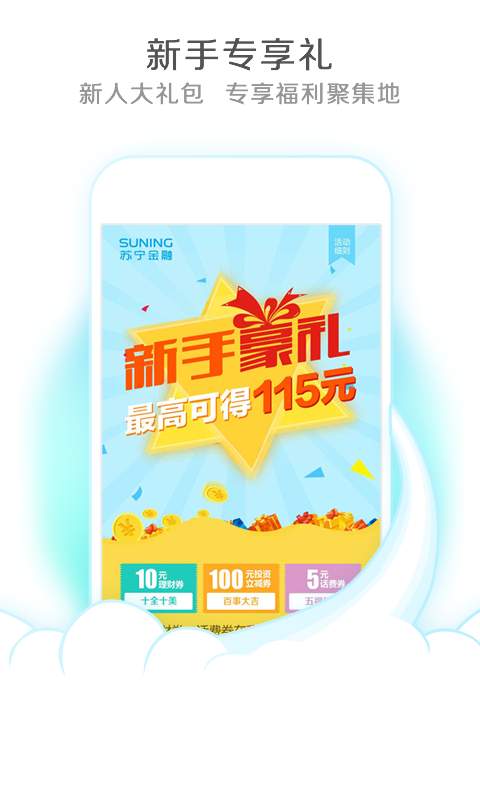 苏宁易购易付宝app下载 v6.0.0 最新版截图4 苏宁易购易付宝app下载 v6.0.0 最新版截图4