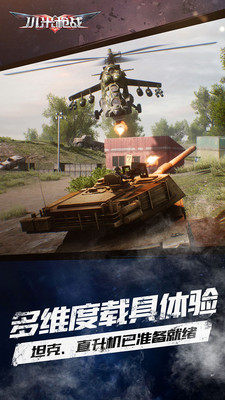 小米枪战手游下载截图4