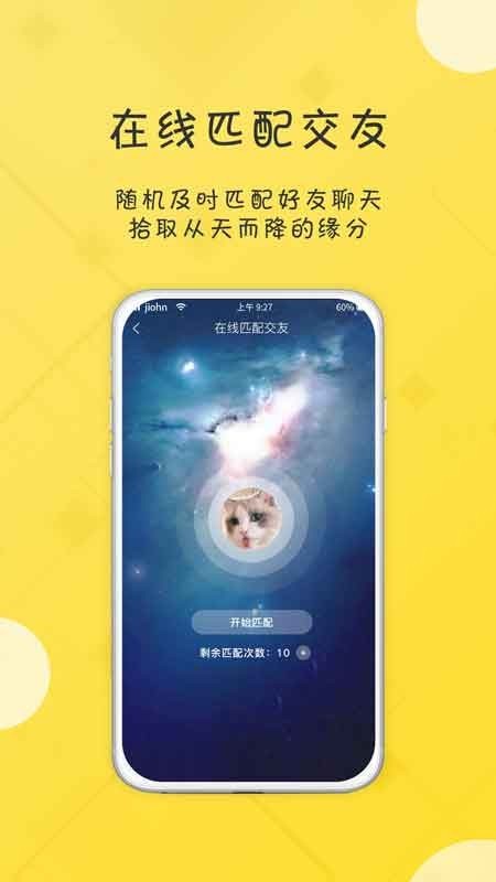 友福社交 4.2.3截图1