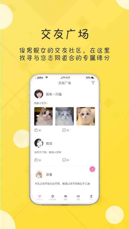 友福社交 4.2.3截图2