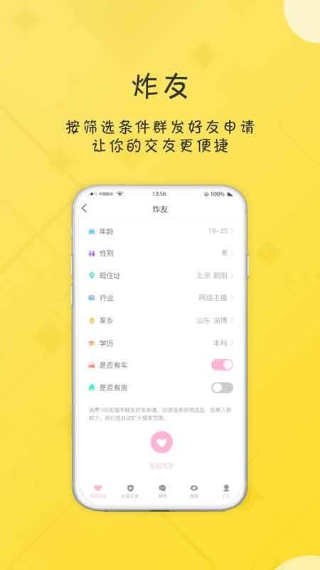 友福社交 4.2.3截图3