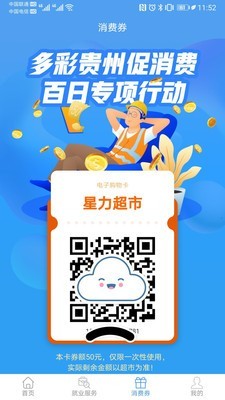 智慧劳务 1.5.0截图3