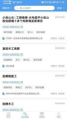 智慧劳务 1.5.0截图4