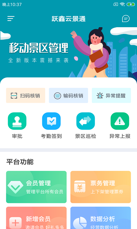 跃鑫云景通截图1