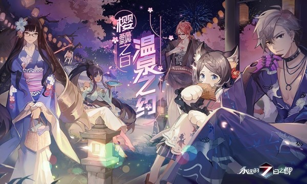 永远的7日之都百度版 1.61.257截图1