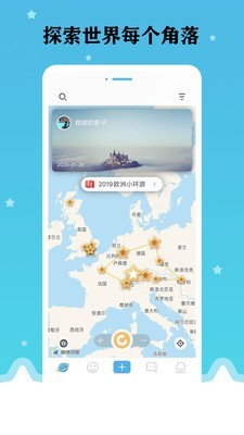 星座旅行 1.3.1截图1