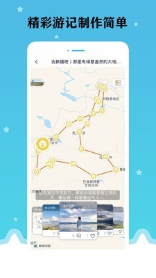 星座旅行 1.3.1截图3