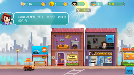 口袋商业街中文版 2.0.0截图2