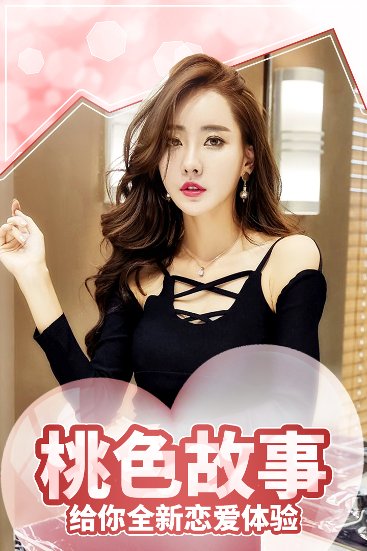 心跳女友 v1.9 安卓版截图2