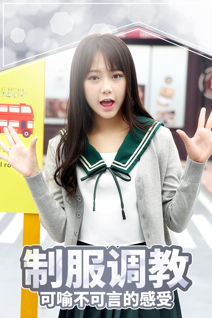 心跳女友 v1.9 安卓版截图3