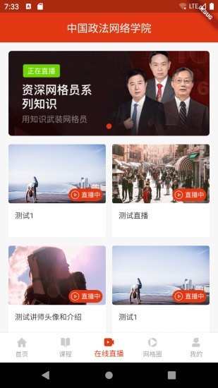 中国政法网院 1.0.0截图1