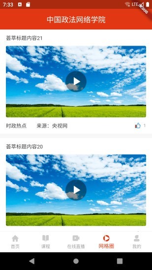 中国政法网院 1.0.0截图2