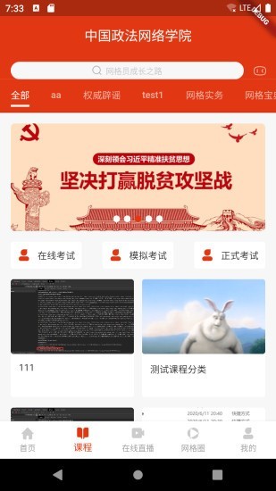 中国政法网院 1.0.0截图3