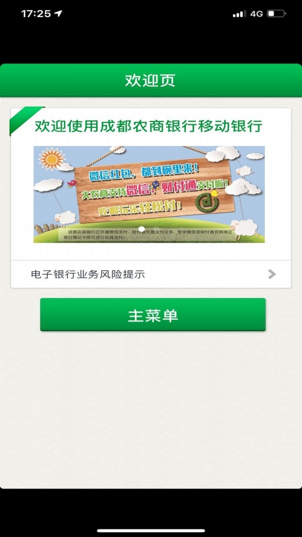 成都农商企业 1.9截图2