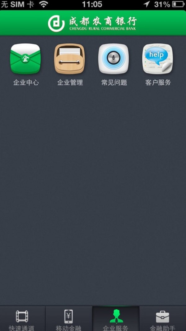 成都农商企业 1.9截图4