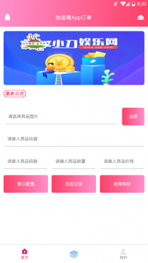 毒订单生成器截图3